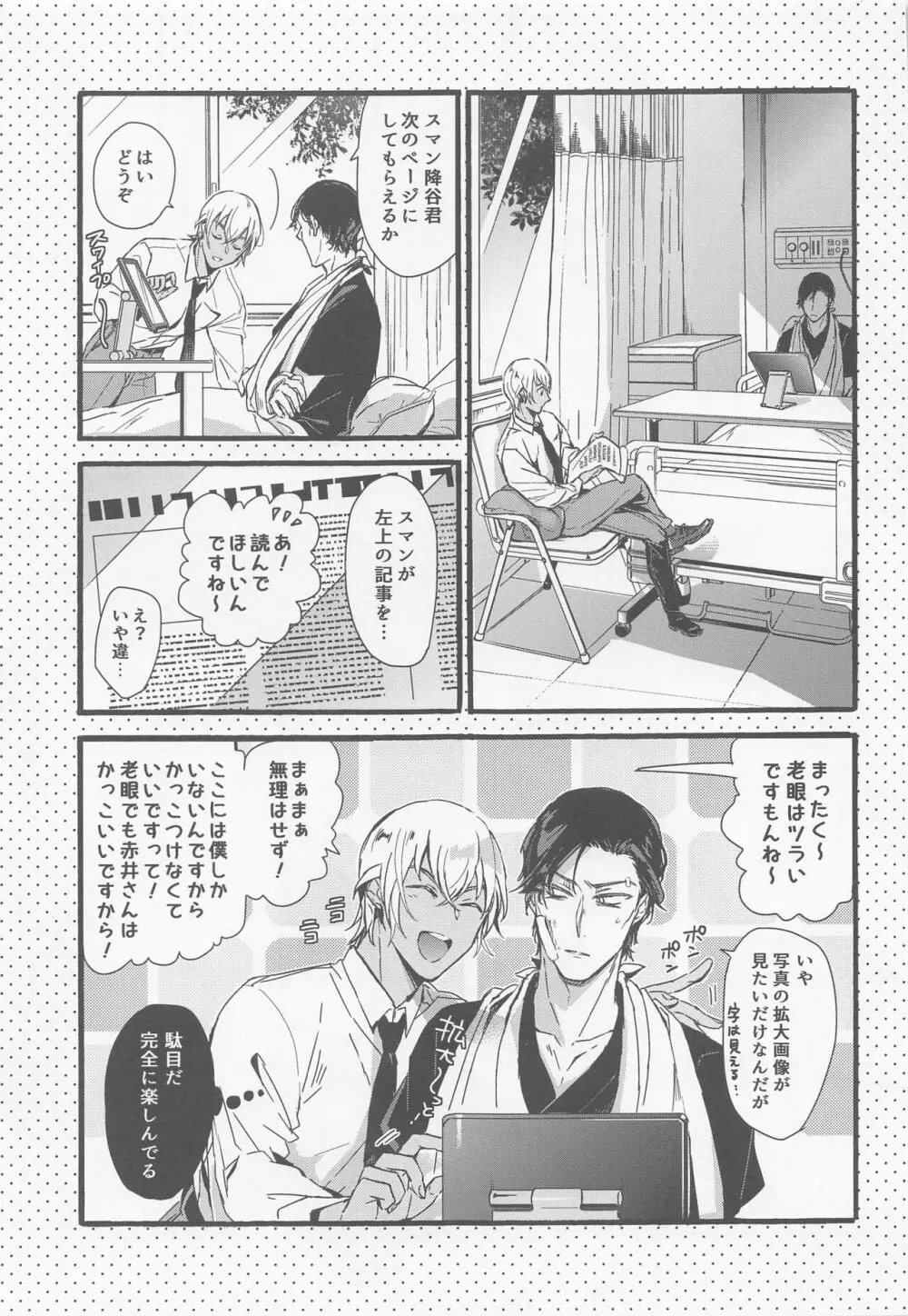 はい、お世話します - page14