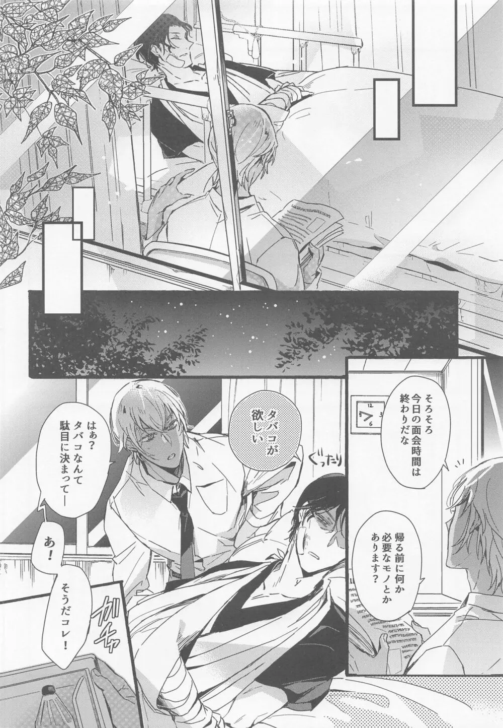 はい、お世話します - page15