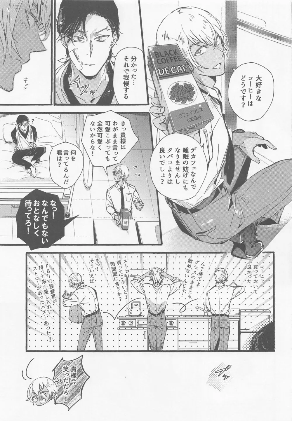 はい、お世話します - page16