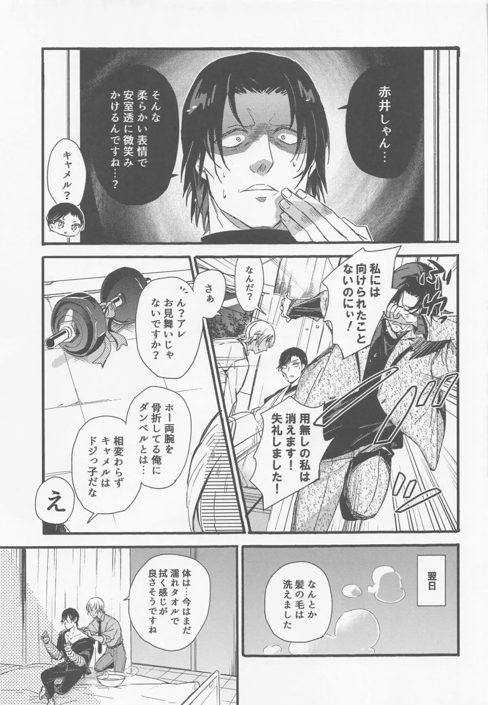 はい、お世話します - page18