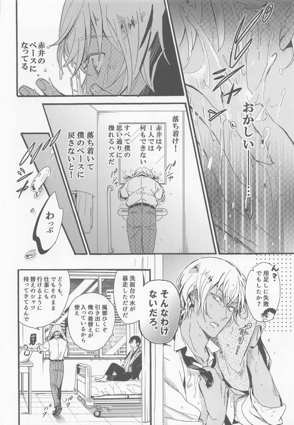 はい、お世話します - page21
