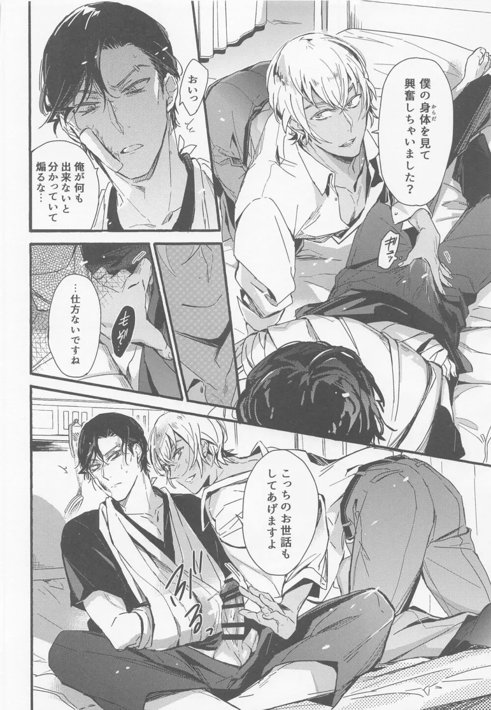 はい、お世話します - page23