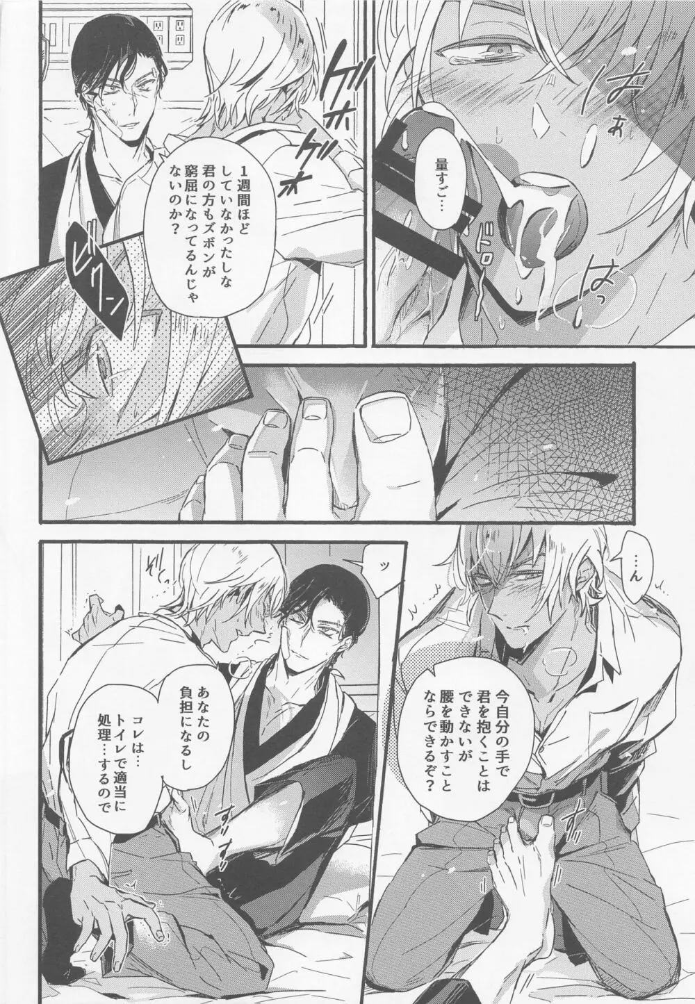 はい、お世話します - page27