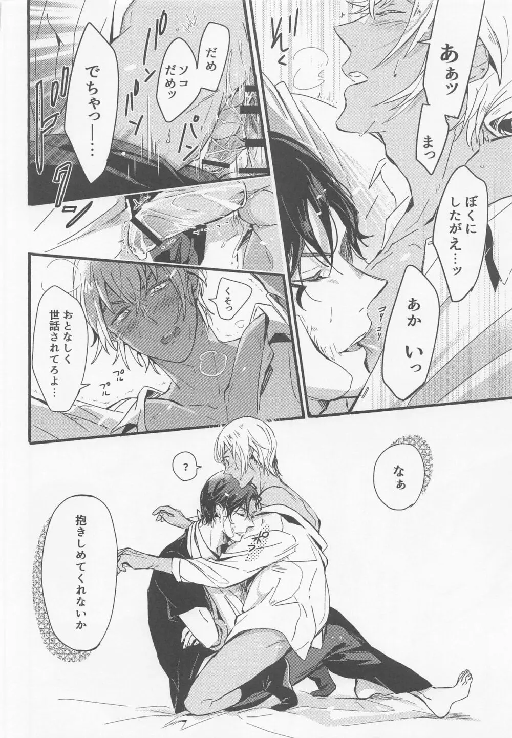 はい、お世話します - page31