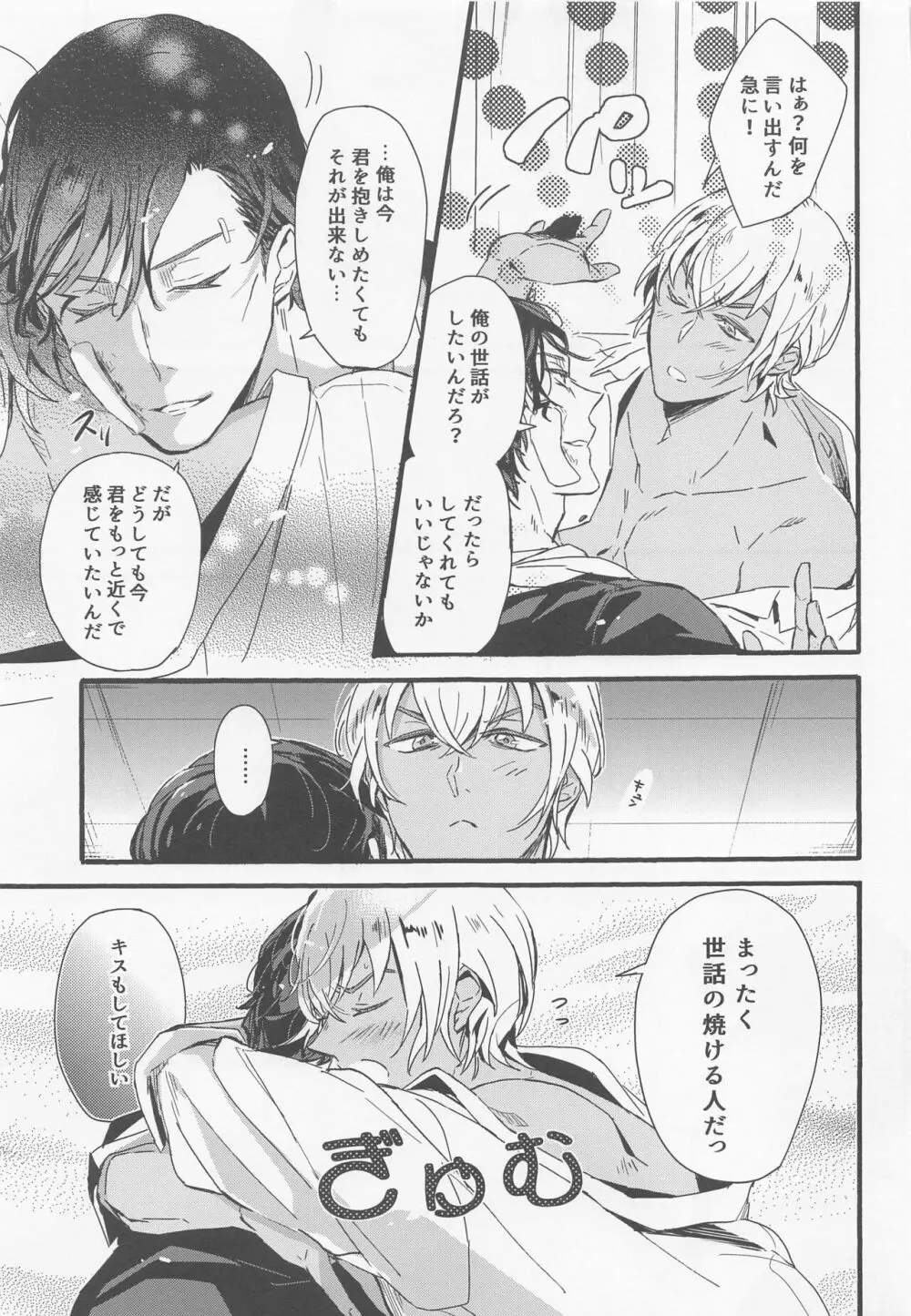 はい、お世話します - page32