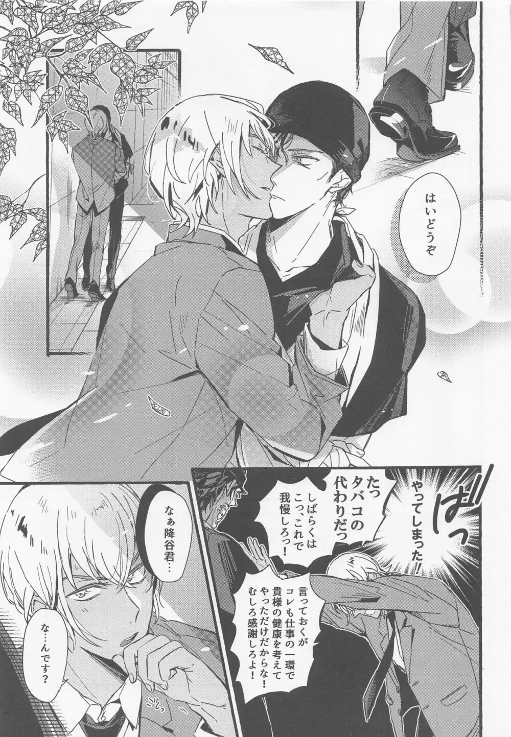 はい、お世話します - page36