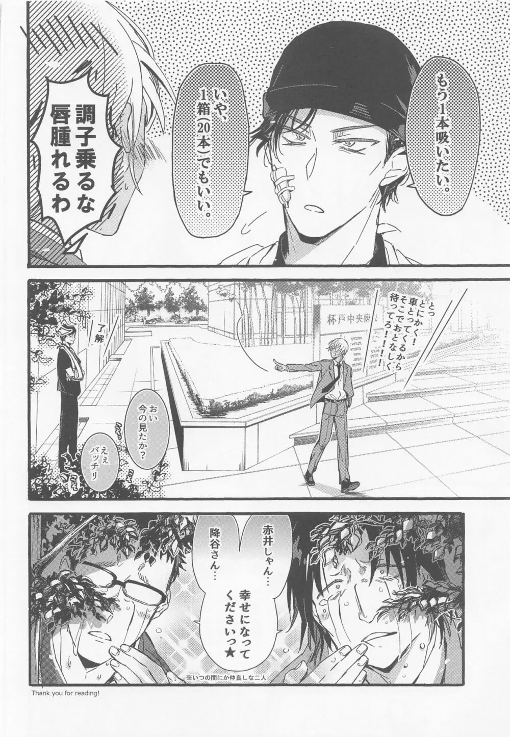 はい、お世話します - page37