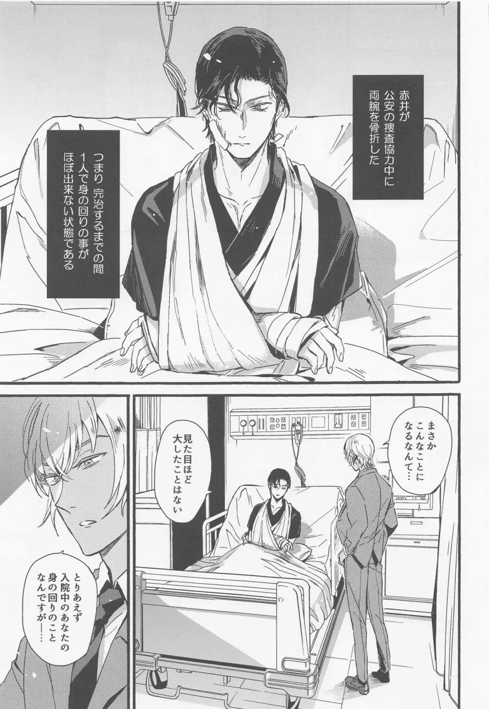 はい、お世話します - page4