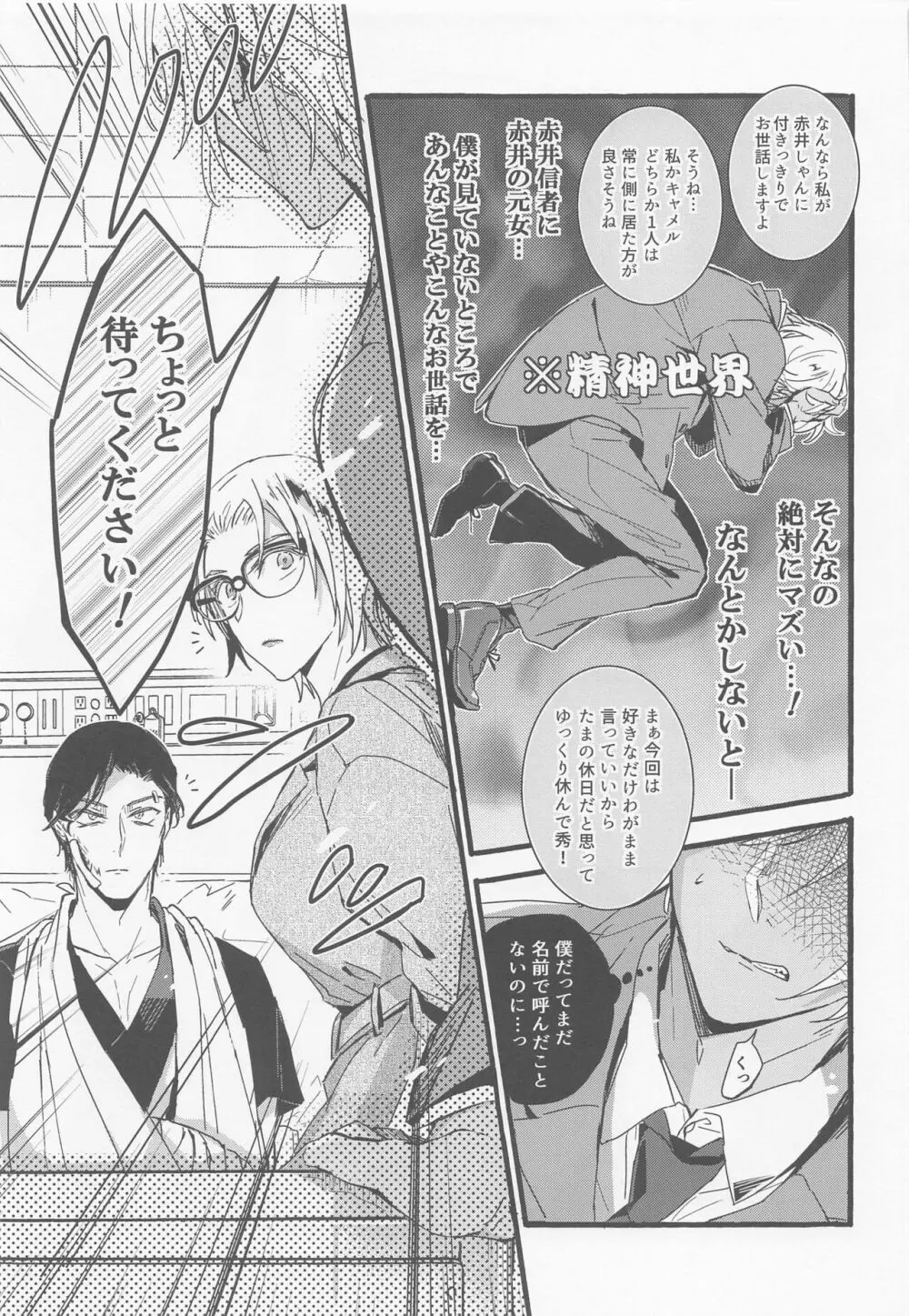 はい、お世話します - page6
