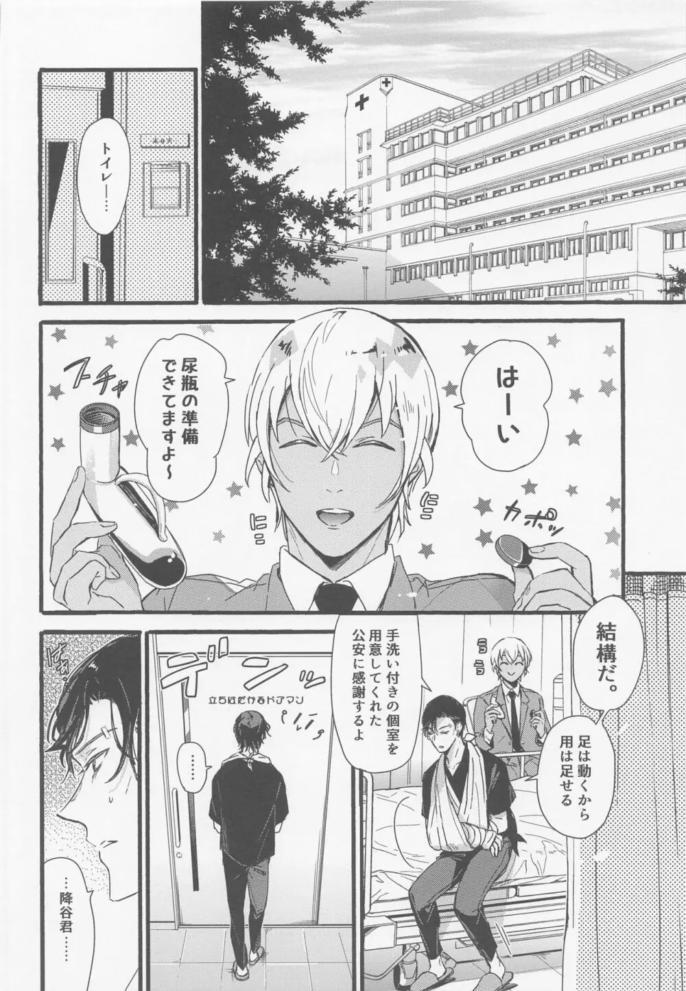 はい、お世話します - page9