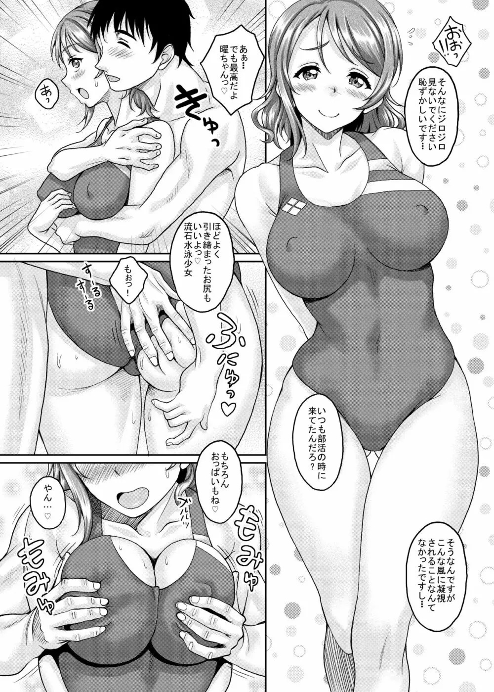 スクールアイドルがいる風俗があるって本当ですか?10曜ちゃんと泡天国へヨーソロー編 - page15