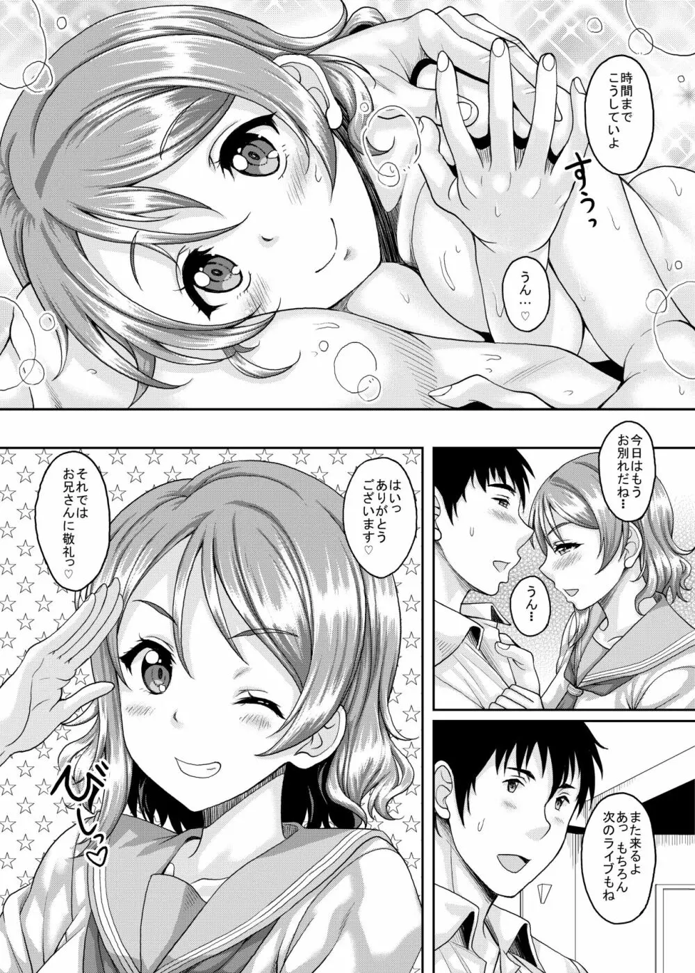 スクールアイドルがいる風俗があるって本当ですか?10曜ちゃんと泡天国へヨーソロー編 - page27