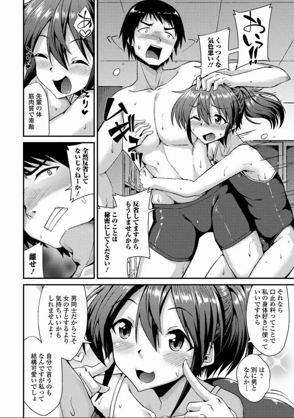 スクール水着に溺れましょ - page8