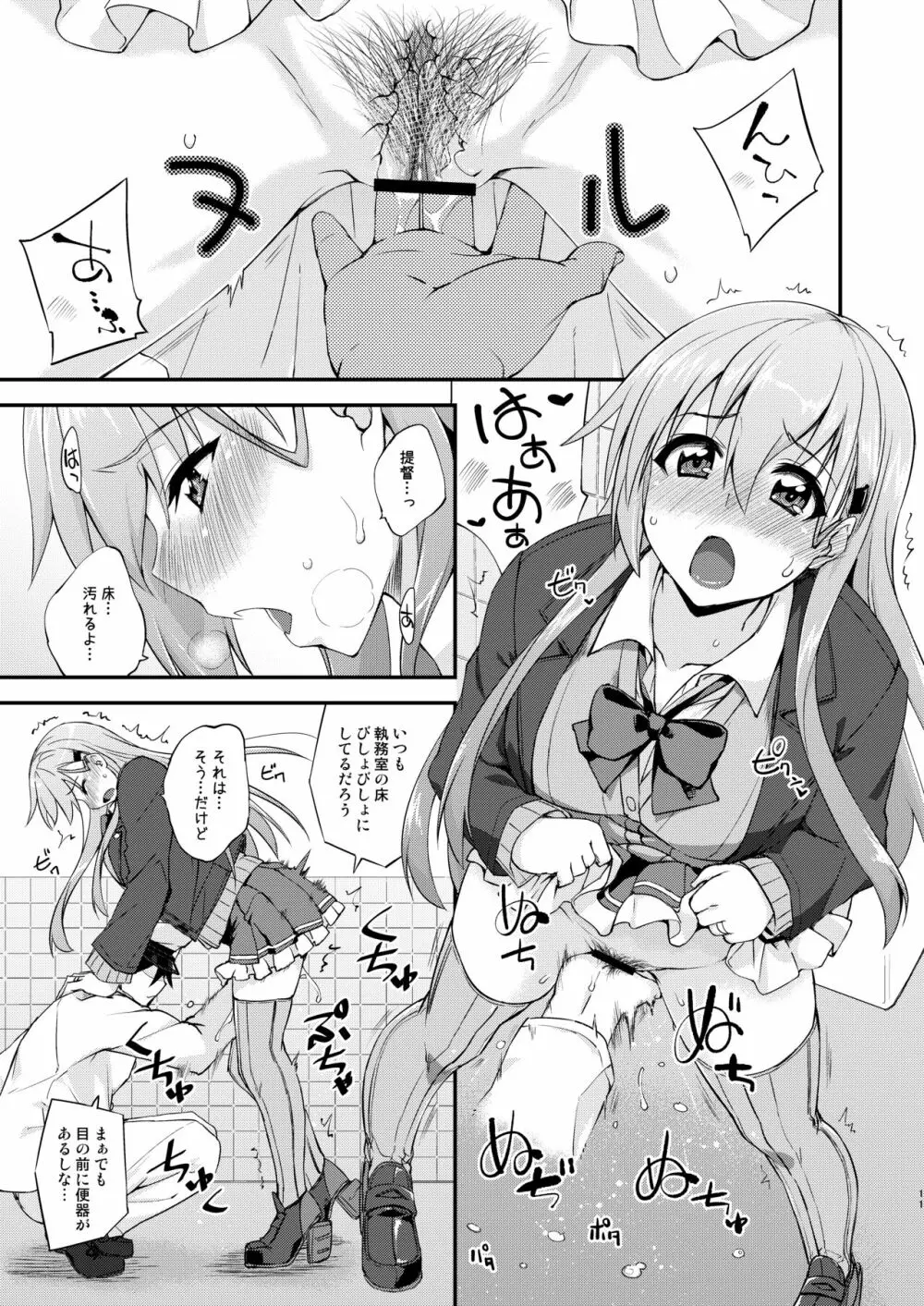 鈴谷とどうする？ナニしちゃう？15 - page11