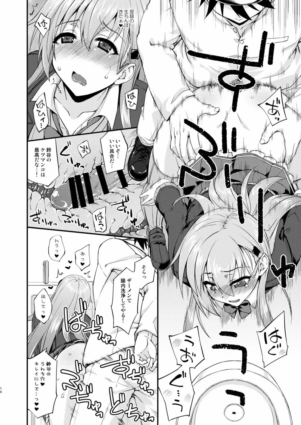 鈴谷とどうする？ナニしちゃう？15 - page14