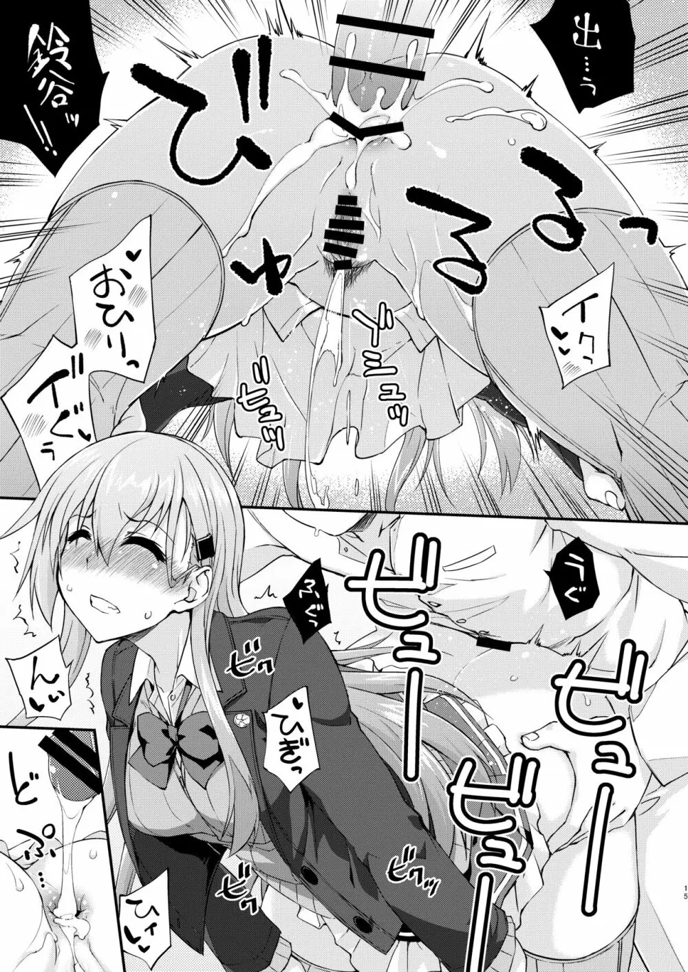 鈴谷とどうする？ナニしちゃう？15 - page15