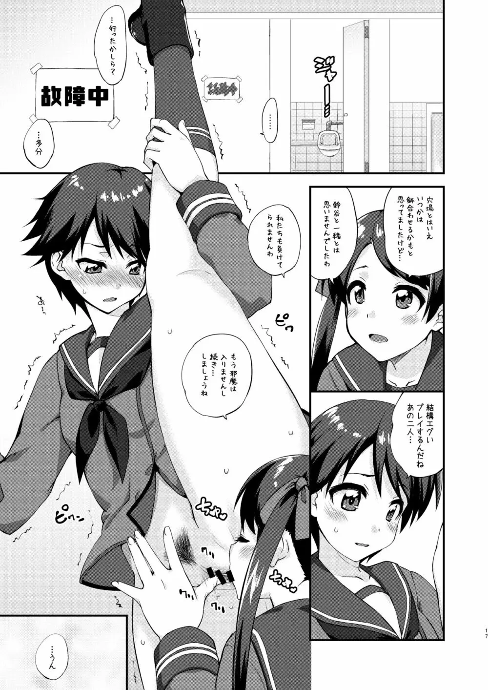 鈴谷とどうする？ナニしちゃう？15 - page17
