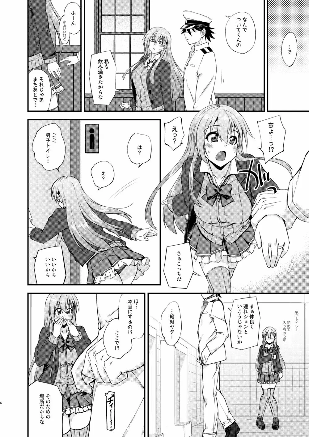 鈴谷とどうする？ナニしちゃう？15 - page6