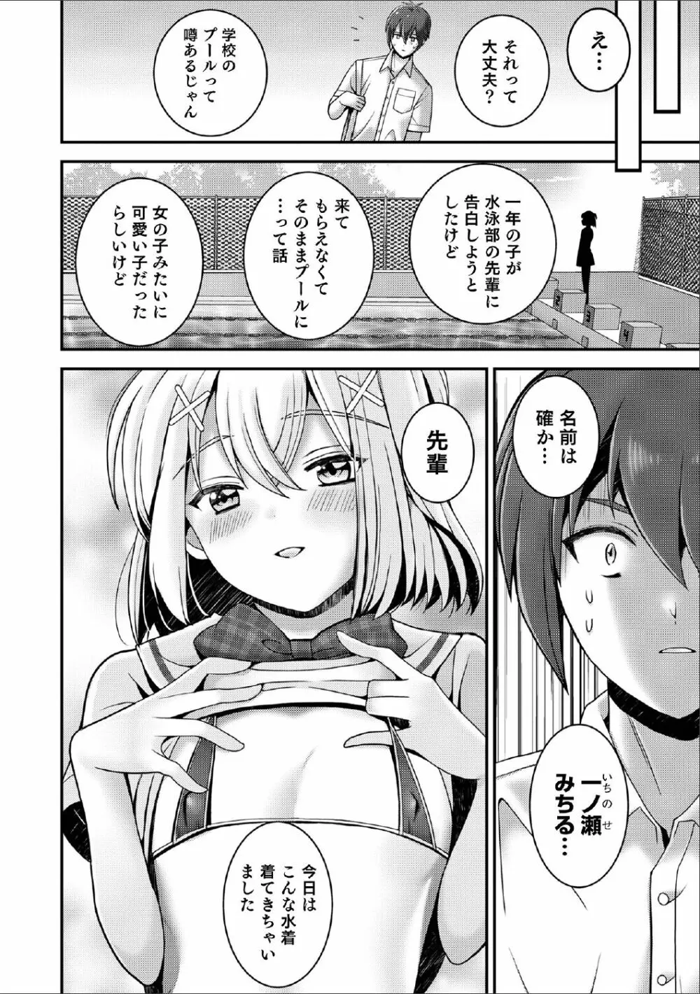 先輩… - page10