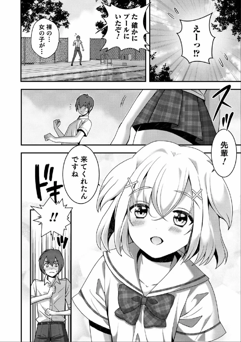 先輩… - page2