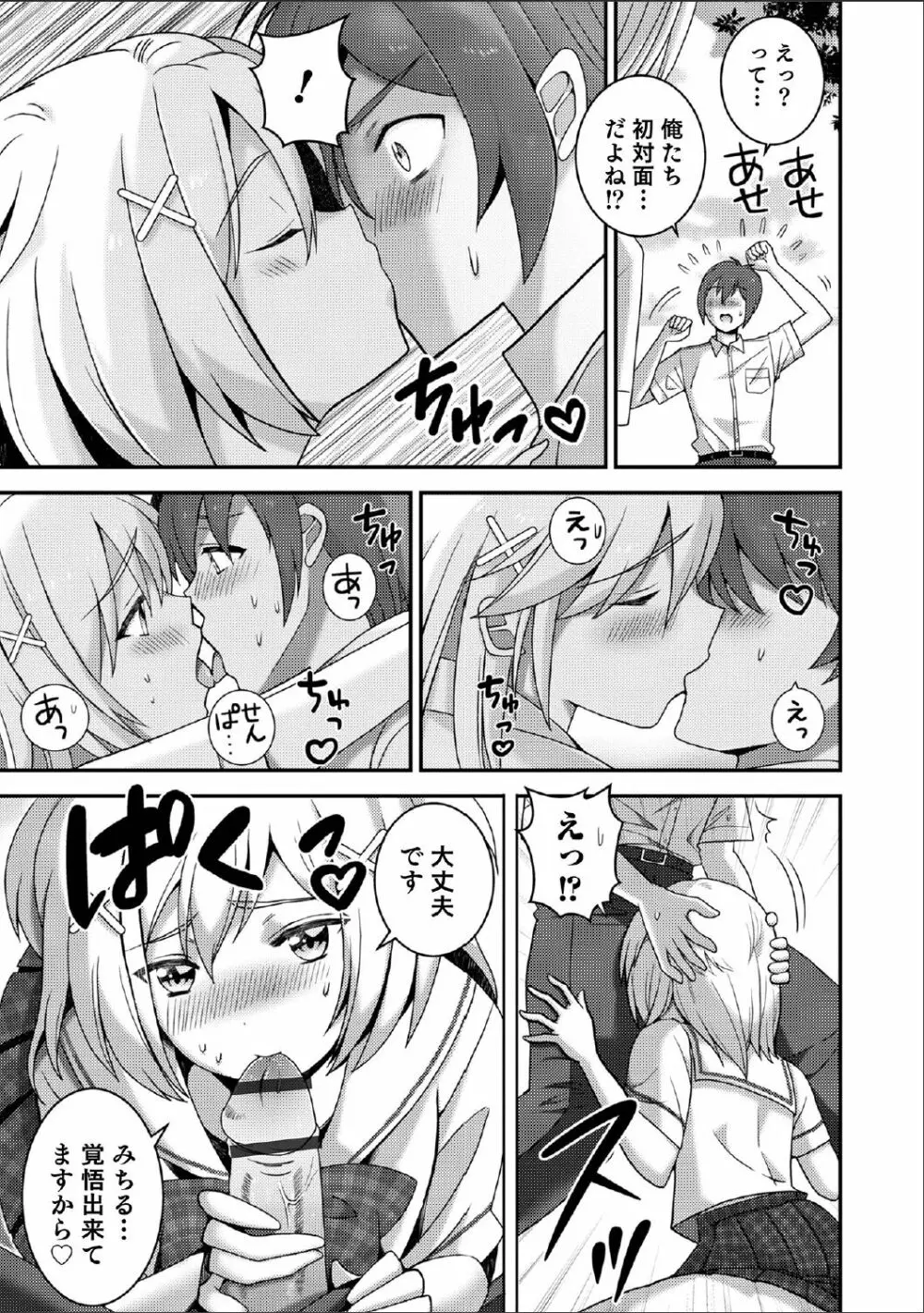 先輩… - page3