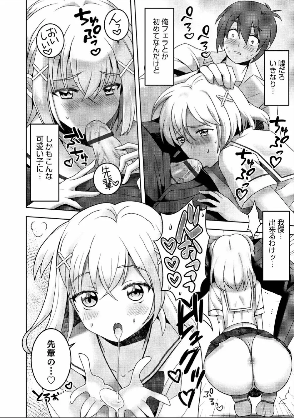 先輩… - page4