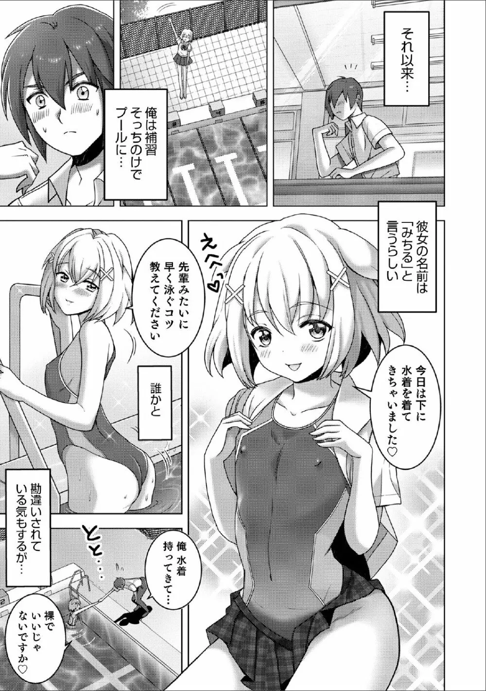 先輩… - page5