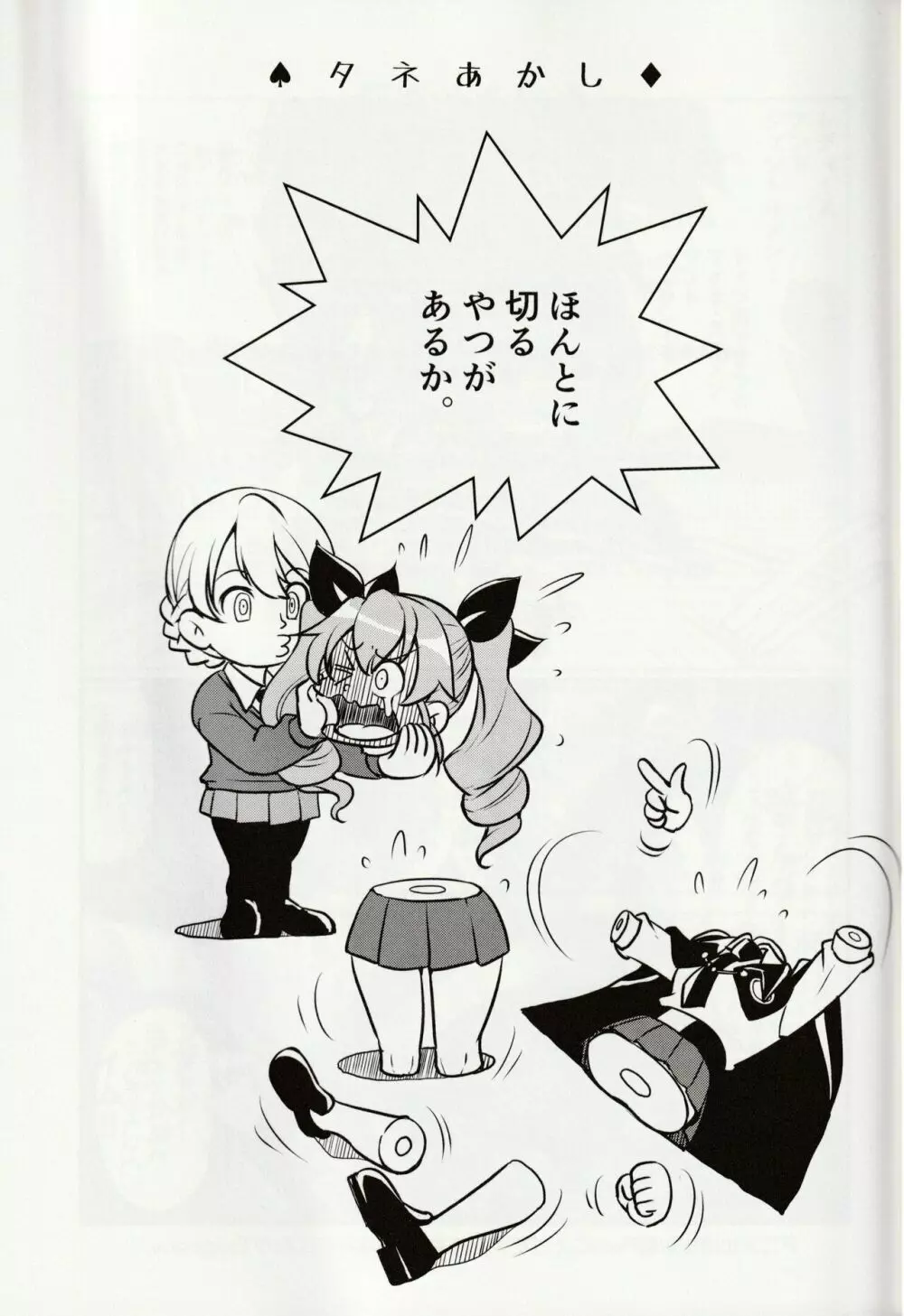 手品戦車 - page14