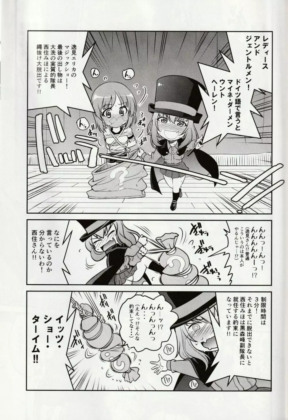 手品戦車 - page16