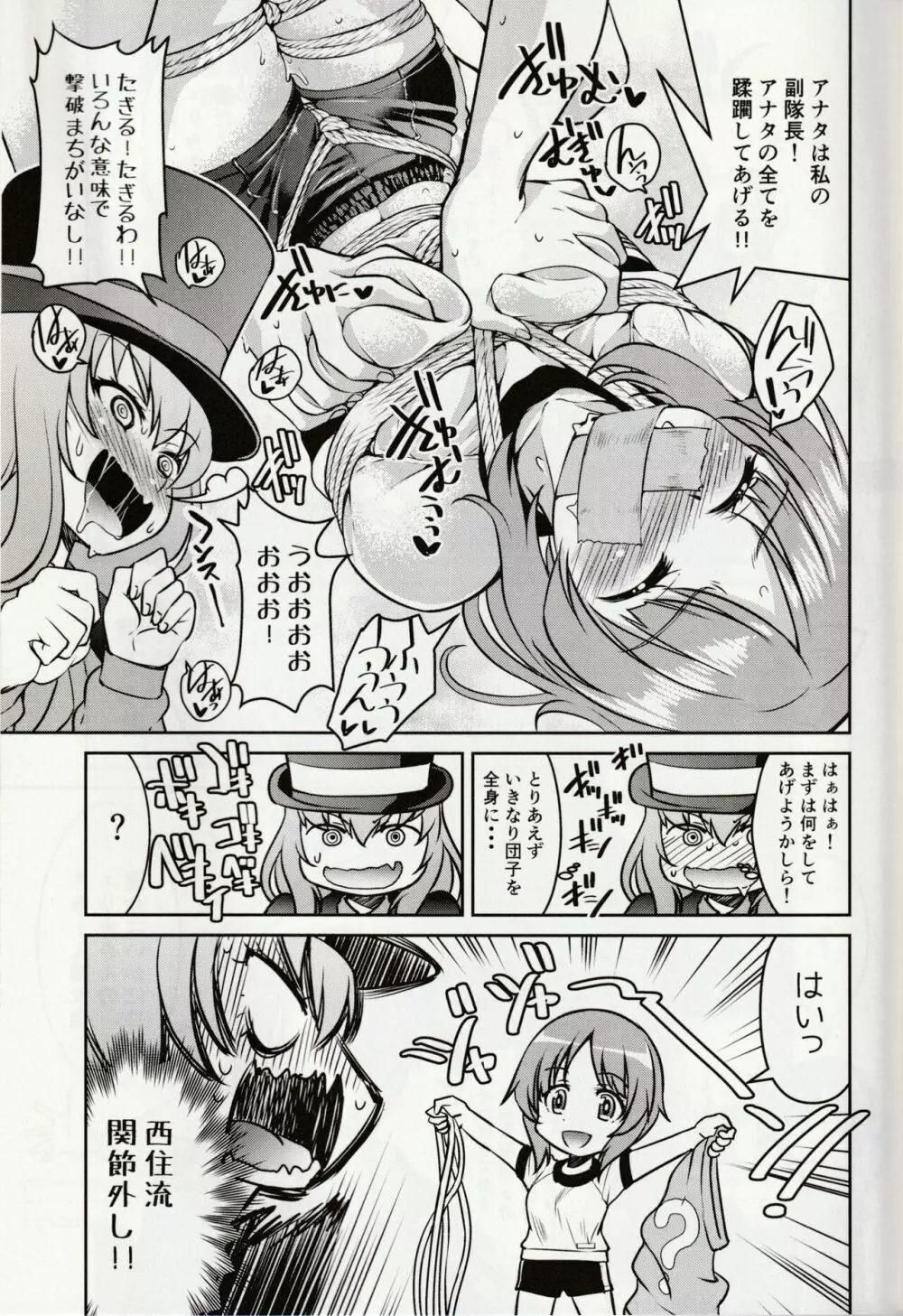 手品戦車 - page18