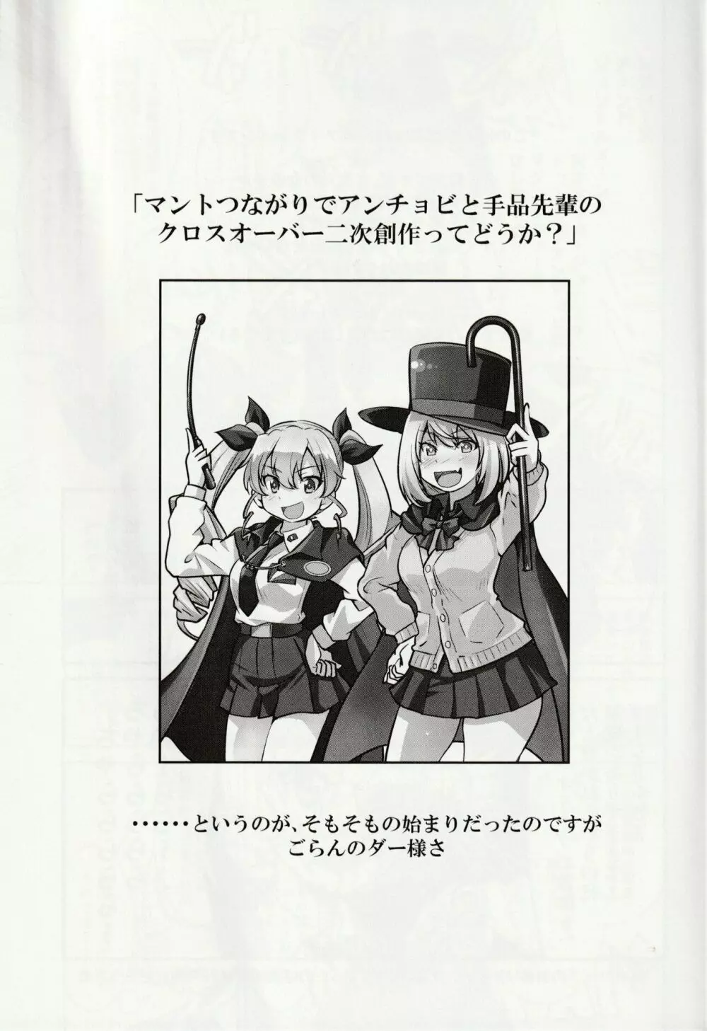 手品戦車 - page2