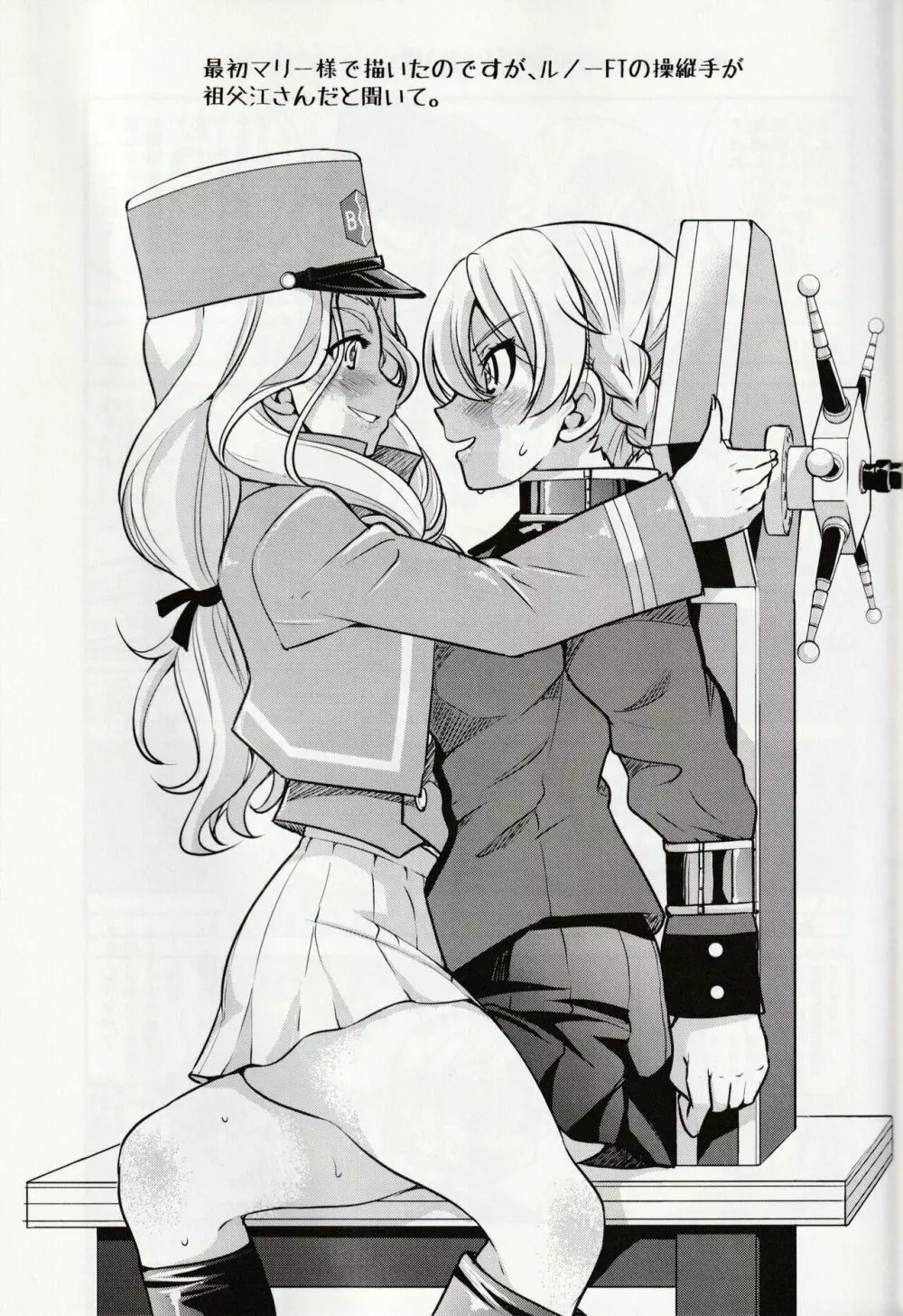 手品戦車 - page20