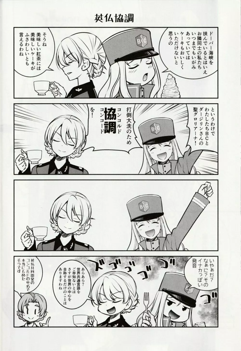 手品戦車 - page21