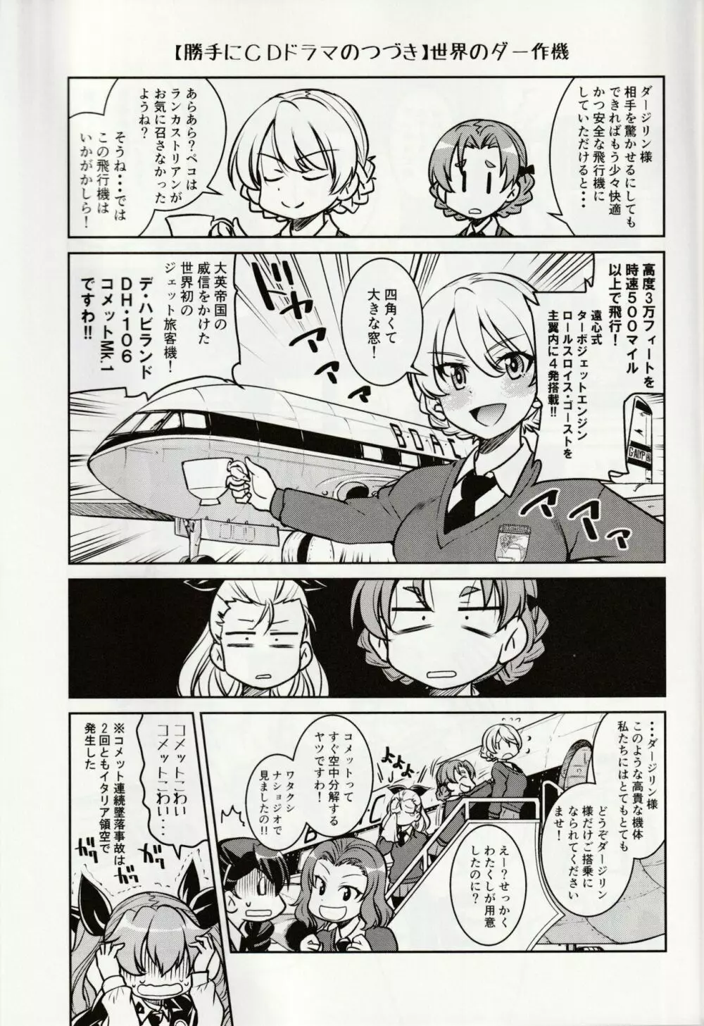 手品戦車 - page22