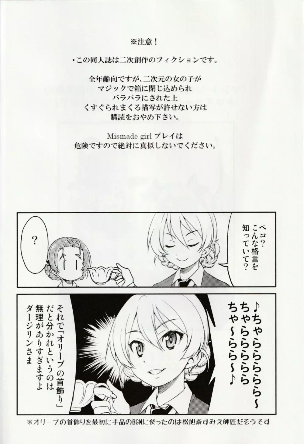 手品戦車 - page3