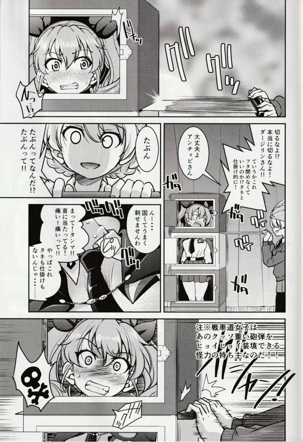 手品戦車 - page6