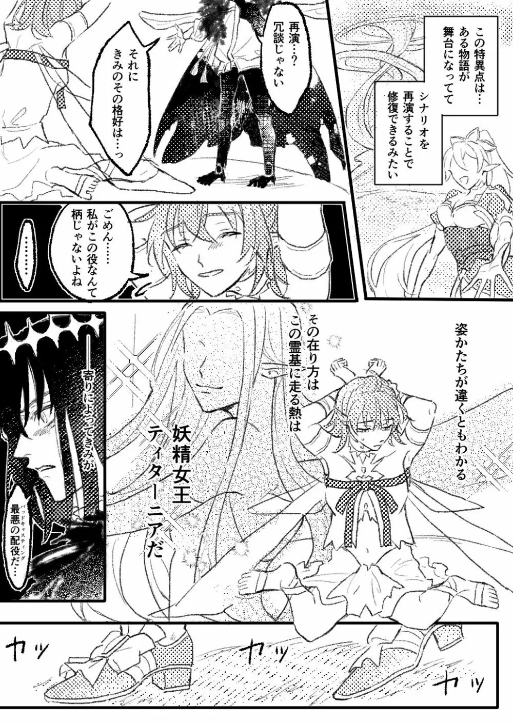 Obe guda ♀②+ FGO kako e[ fate grand order ) - page15