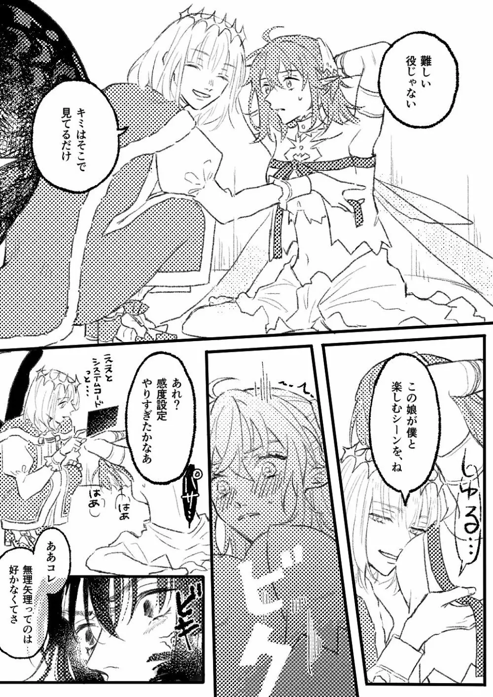 Obe guda ♀②+ FGO kako e[ fate grand order ) - page17