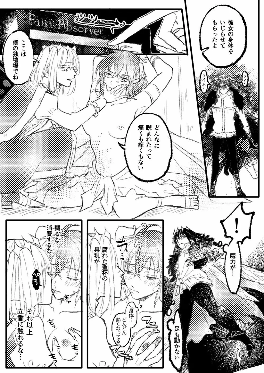 Obe guda ♀②+ FGO kako e[ fate grand order ) - page18