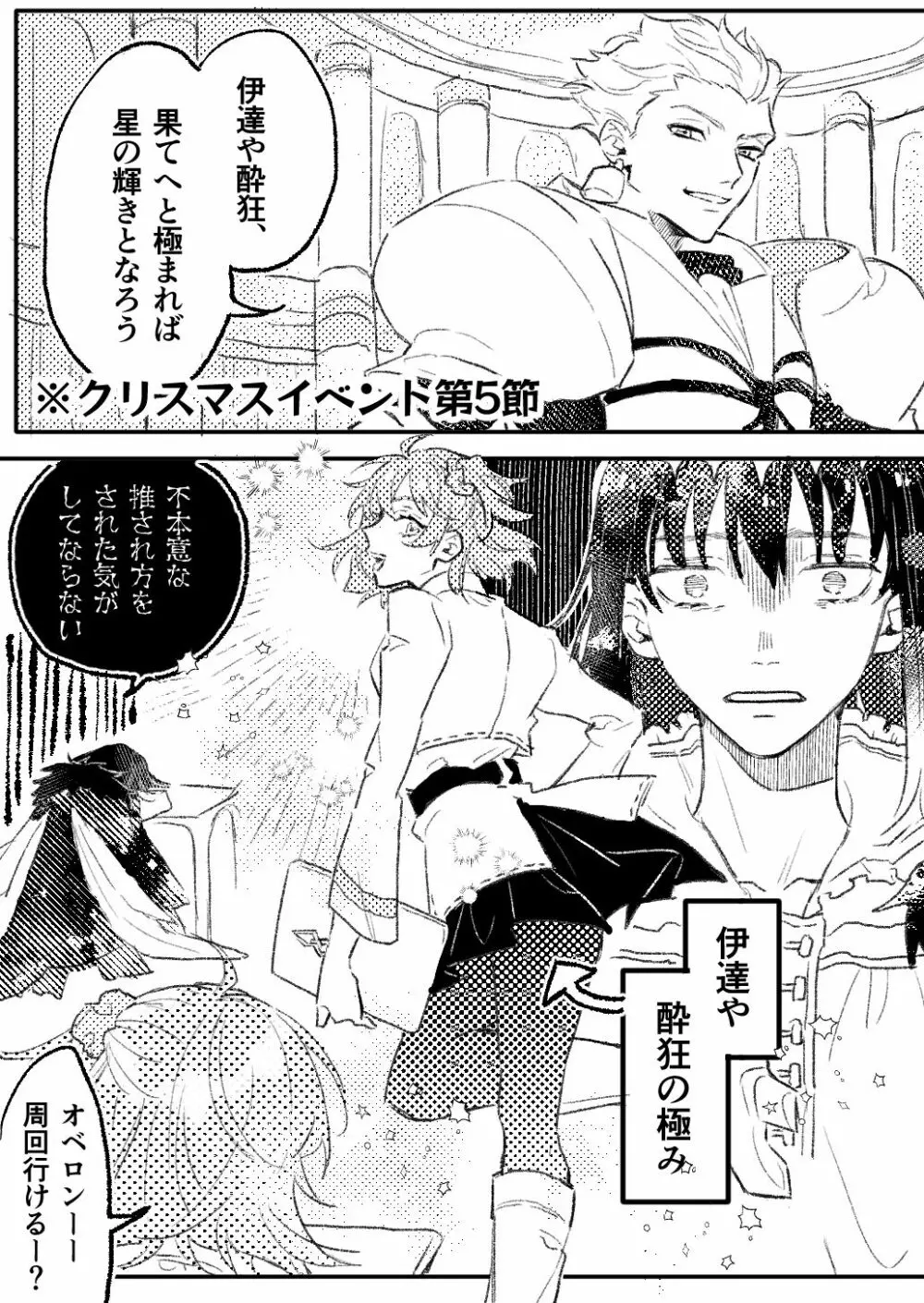 Obe guda ♀②+ FGO kako e[ fate grand order ) - page2