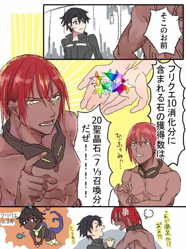 Obe guda ♀②+ FGO kako e[ fate grand order ) - page32