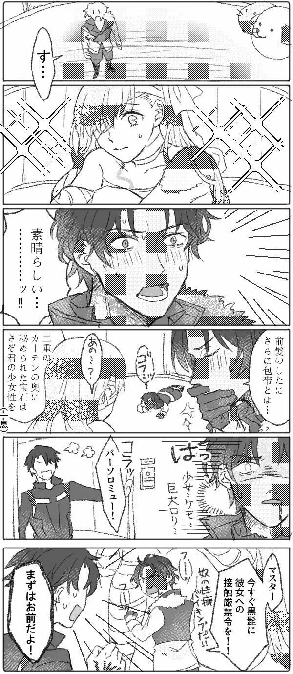 Obe guda ♀②+ FGO kako e[ fate grand order ) - page33