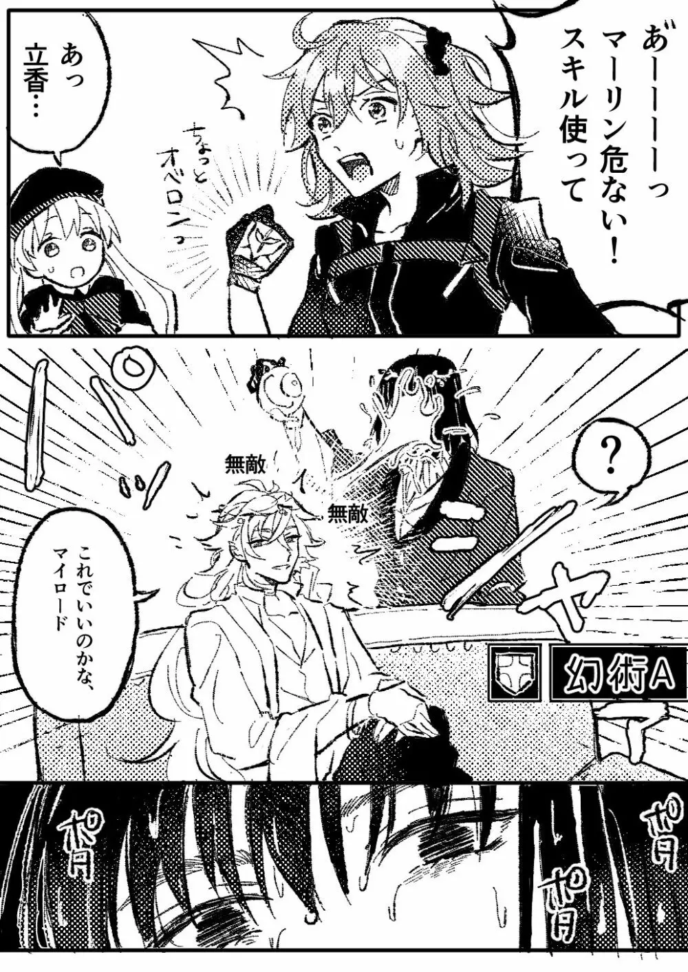 Obe guda ♀②+ FGO kako e[ fate grand order ) - page5