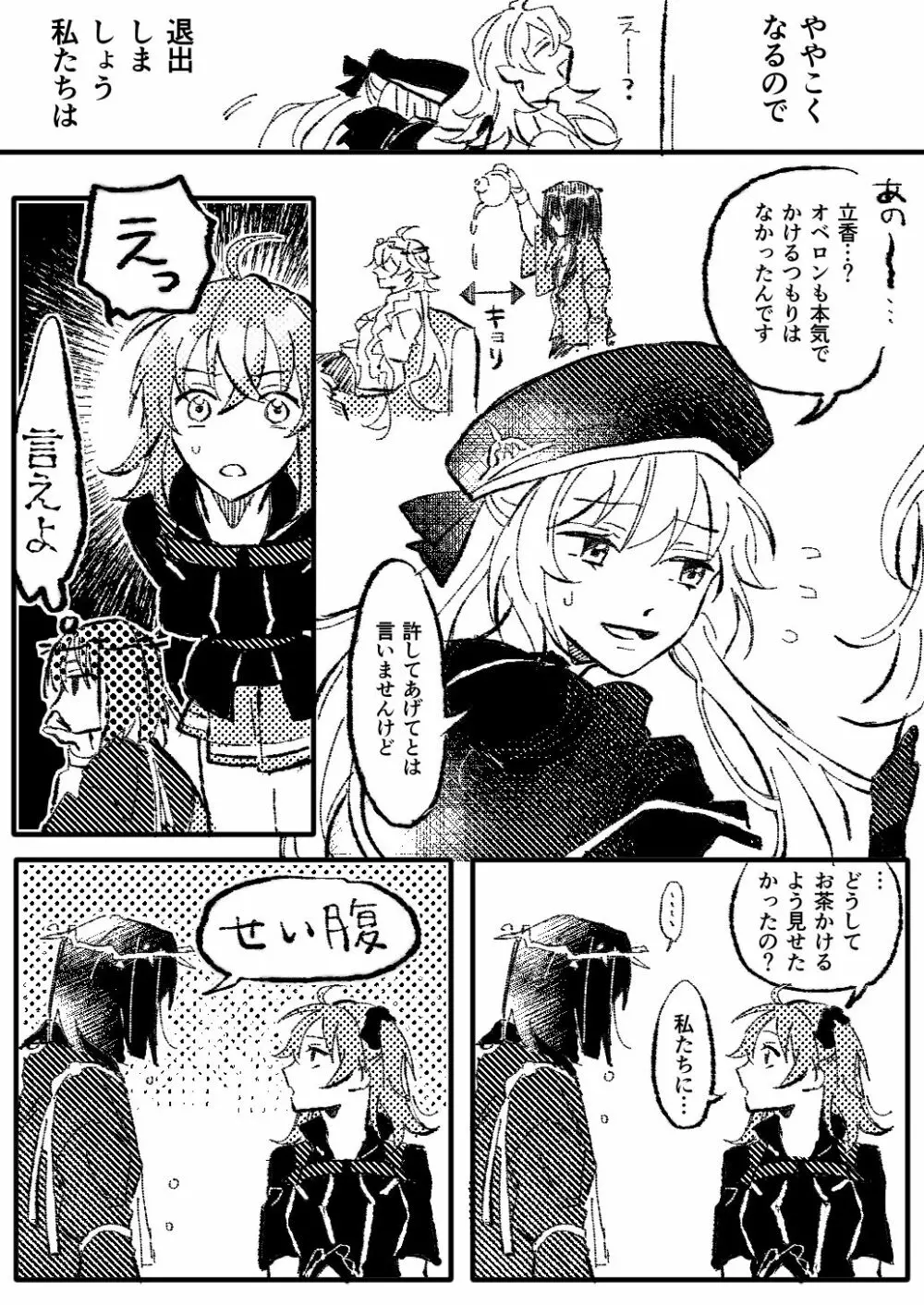 Obe guda ♀②+ FGO kako e[ fate grand order ) - page6