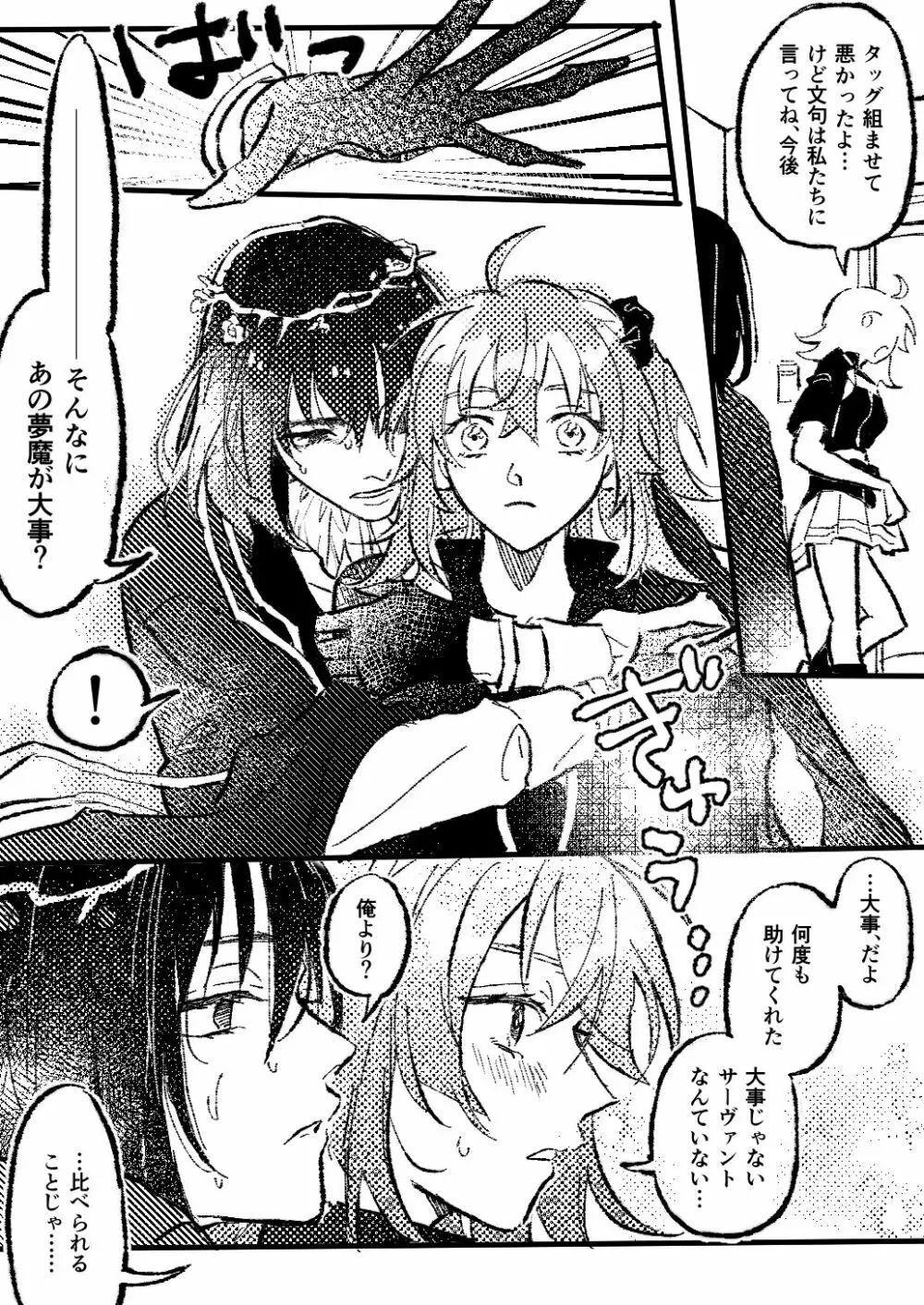 Obe guda ♀②+ FGO kako e[ fate grand order ) - page7