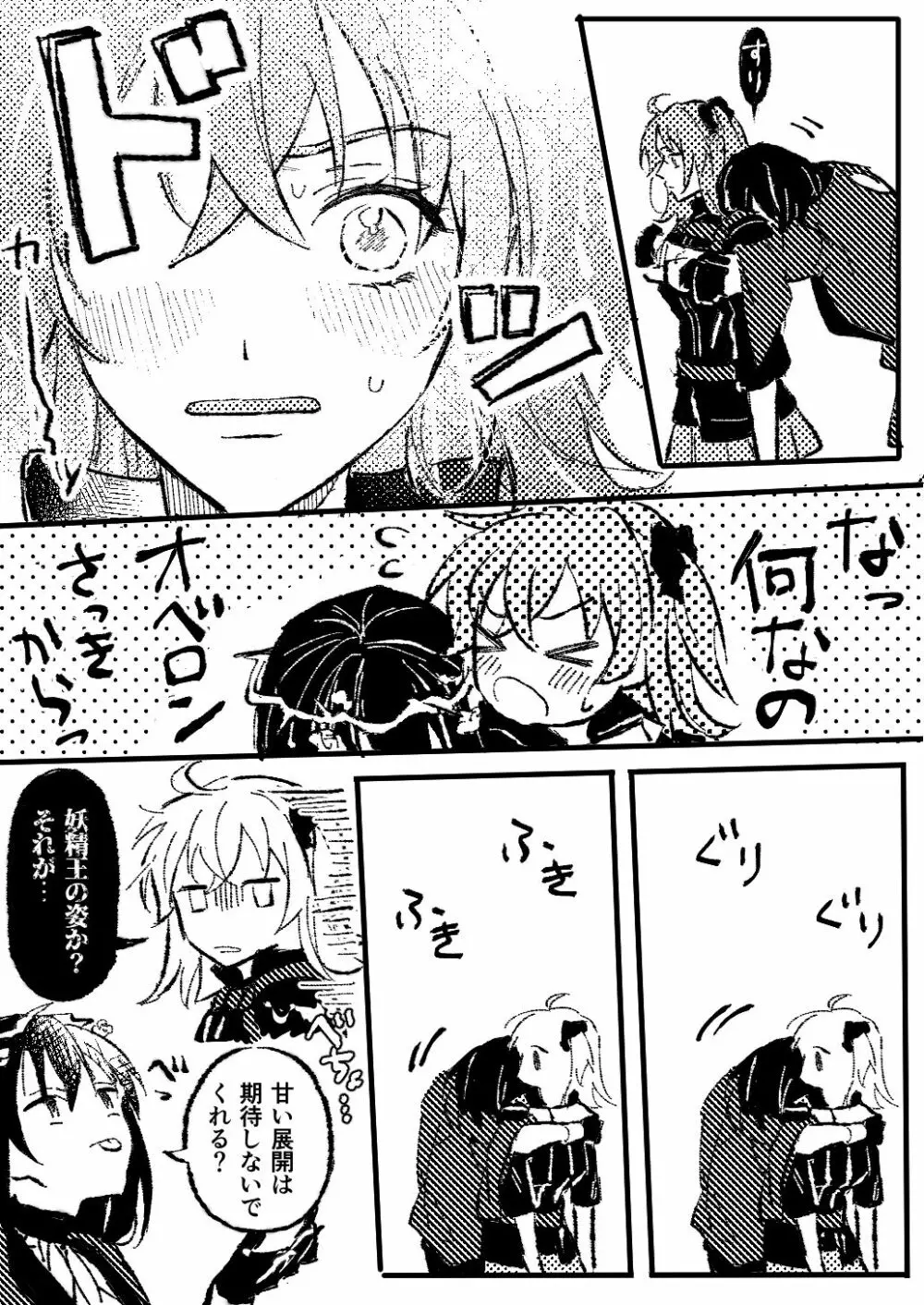Obe guda ♀②+ FGO kako e[ fate grand order ) - page8