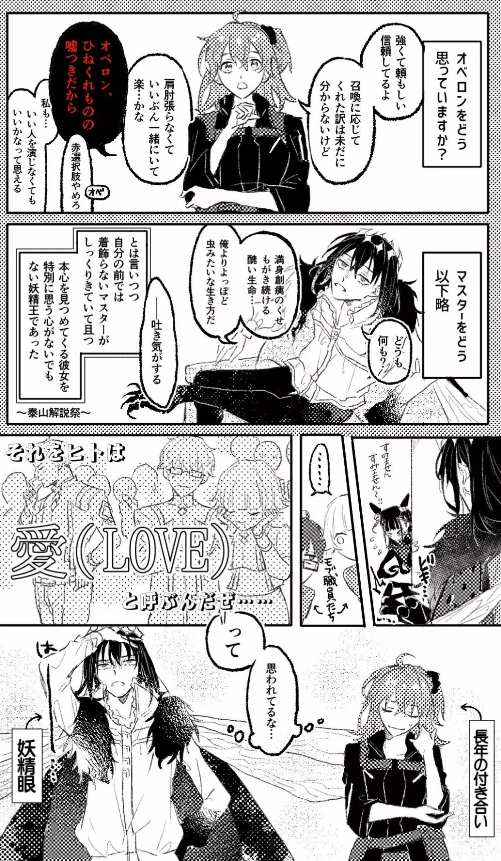 Obe guda ♀②+ FGO kako e[ fate grand order ) - page9