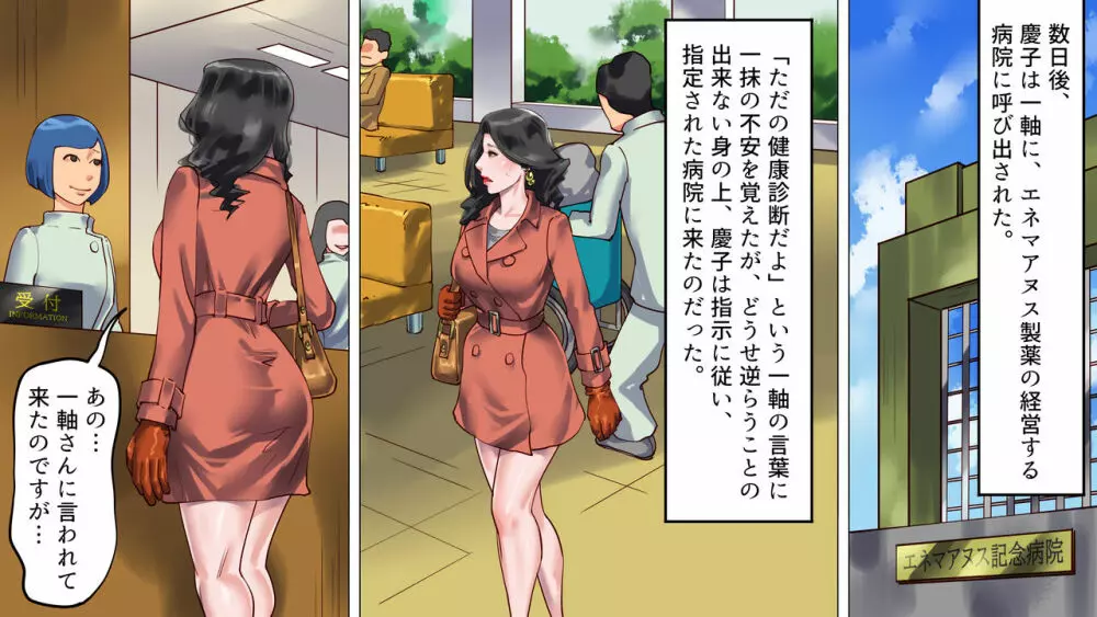 堕とされた美人キャスター・慶子 第二部 肛虐監禁病棟・悪夢の実験用牝編 - page34