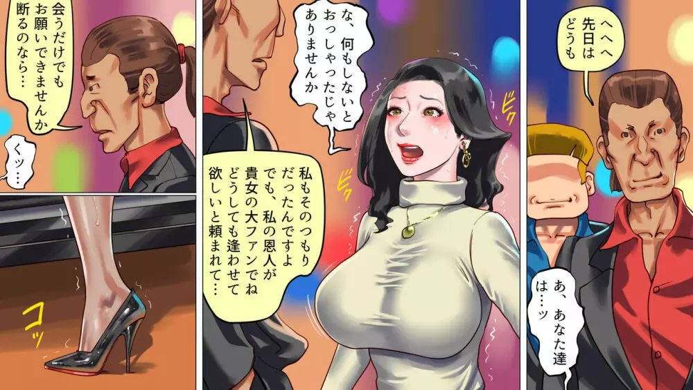 堕とされた美人キャスター・慶子 第二部 肛虐監禁病棟・悪夢の実験用牝編 - page5