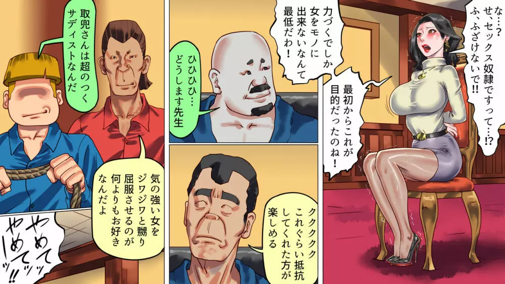 堕とされた美人キャスター・慶子 第二部 肛虐監禁病棟・悪夢の実験用牝編 - page9